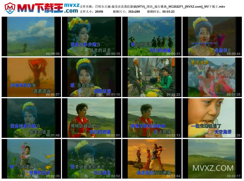 巴哈尔古丽-最美还是我们新疆(MTV)_国语_流行歌曲_MC202271